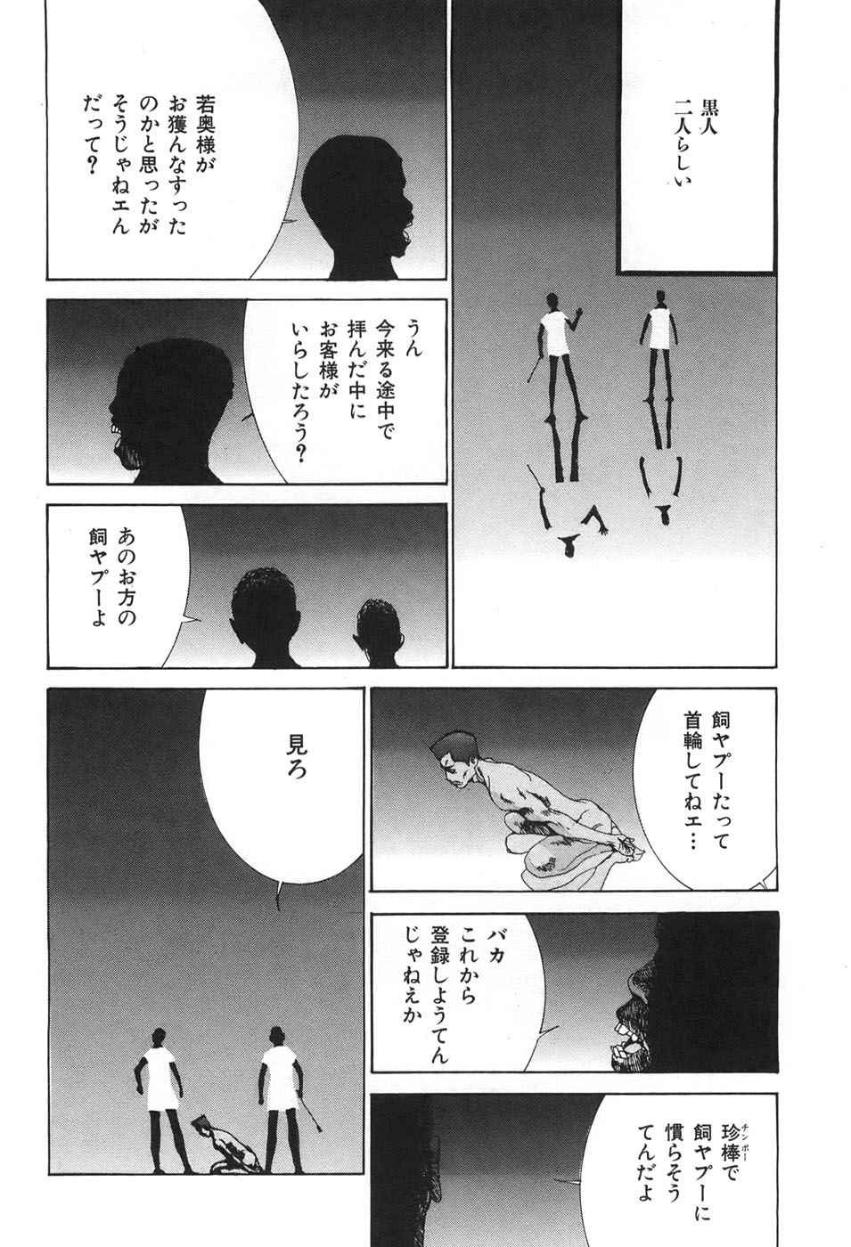 Yapoo the human cattle vol.04 - Page 116