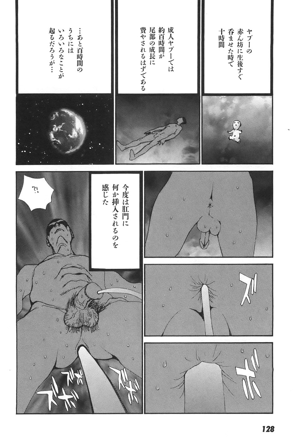 Yapoo the human cattle vol.04 - Page 132