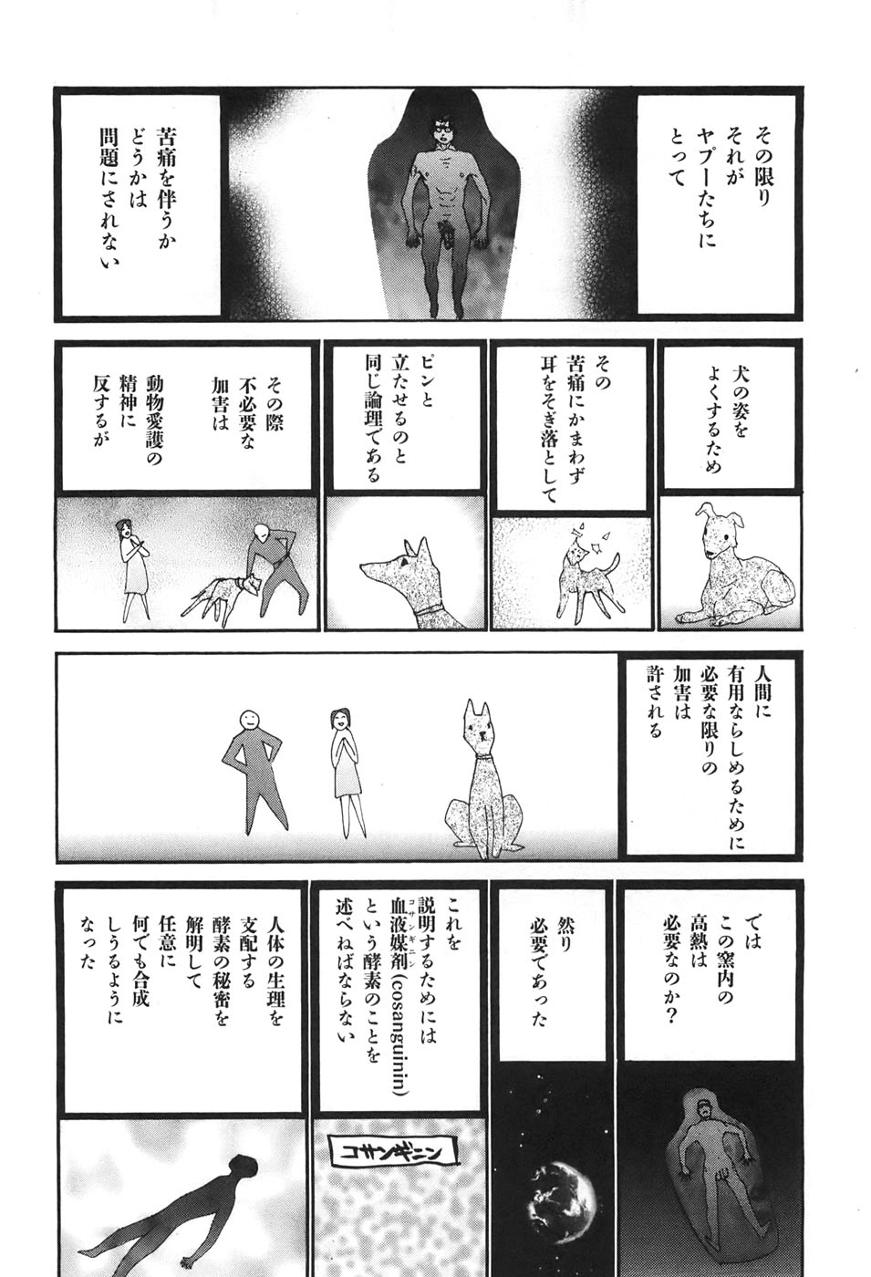 Yapoo the human cattle vol.04 - Page 140