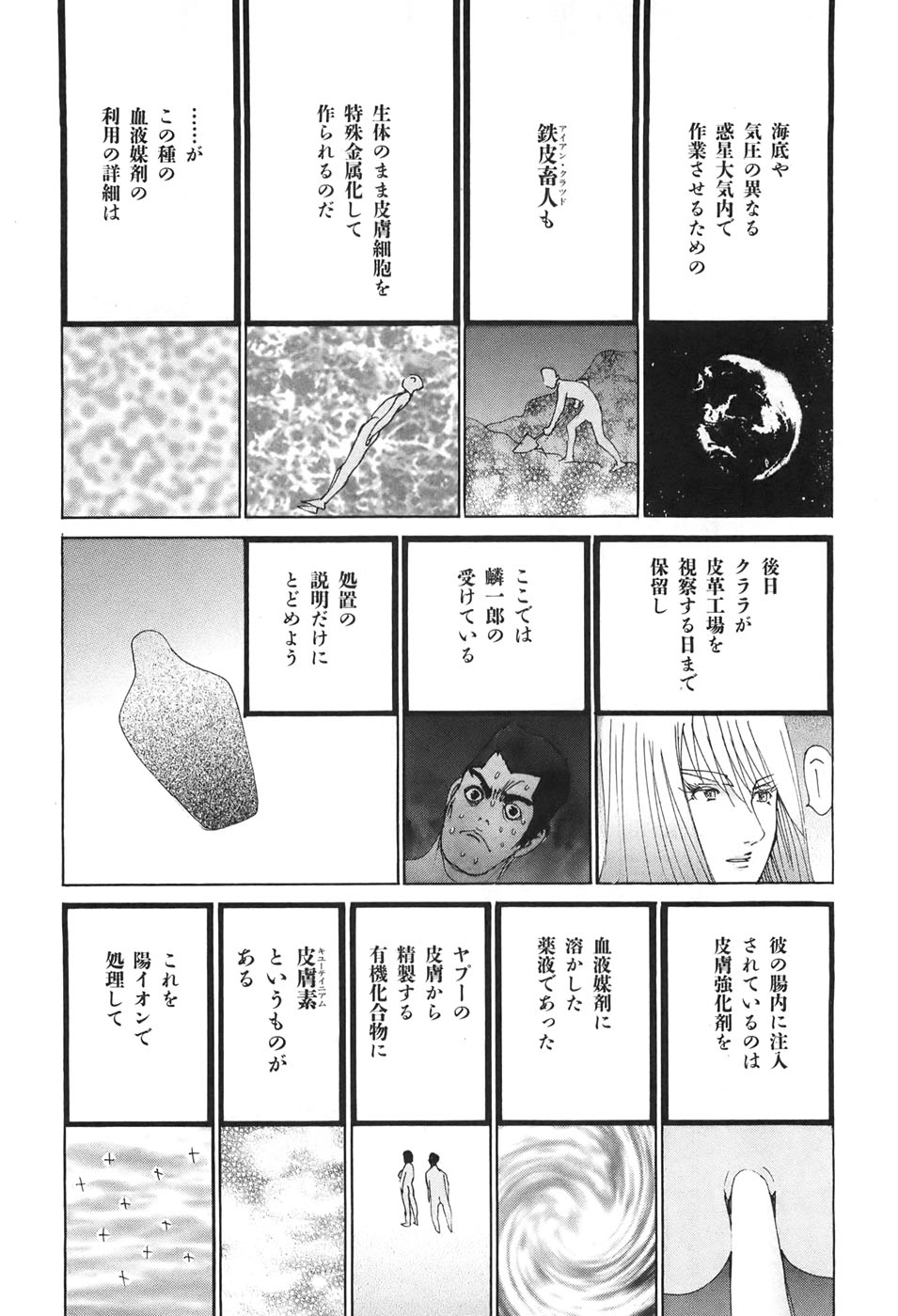 Yapoo the human cattle vol.04 - Page 142