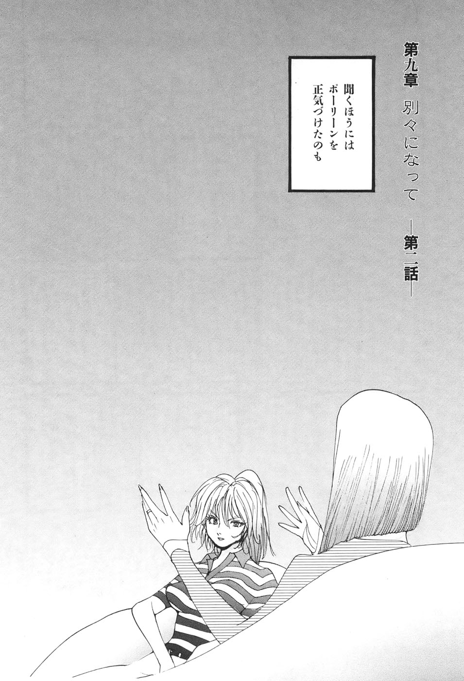 Yapoo the human cattle vol.04 - Page 152