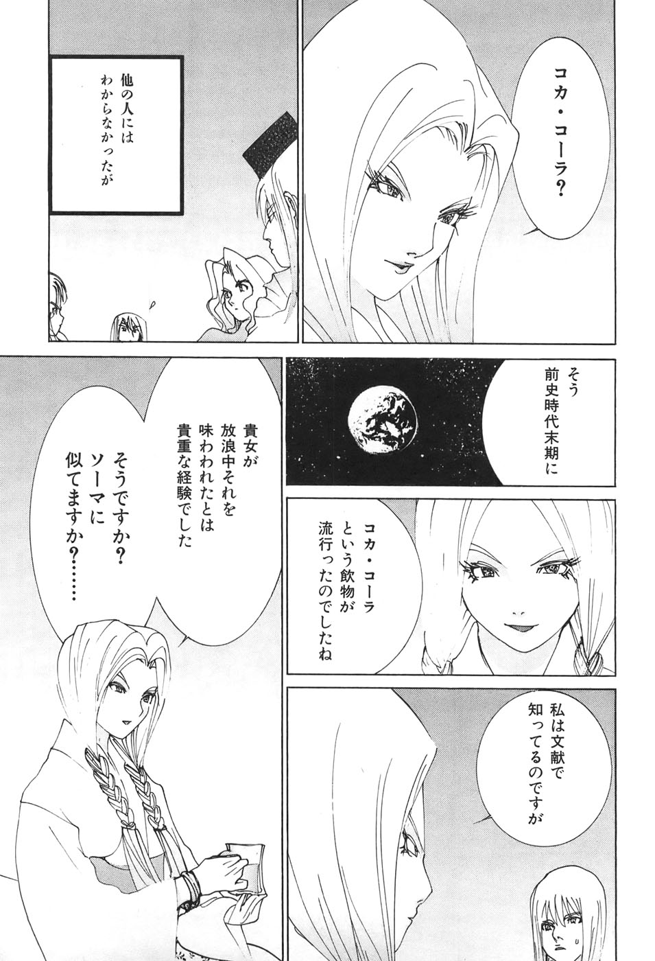 Yapoo the human cattle vol.04 - Page 167