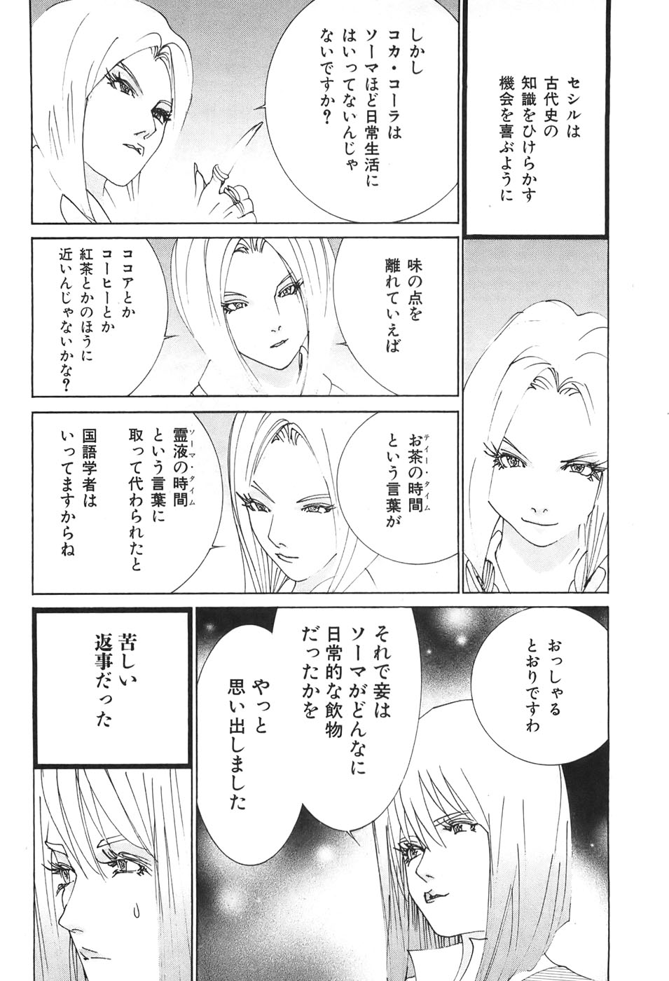Yapoo the human cattle vol.04 - Page 168