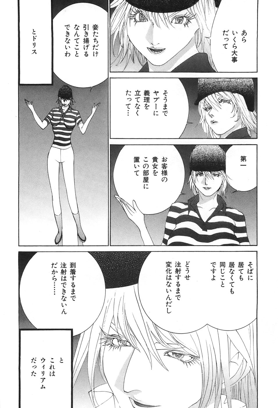 Yapoo the human cattle vol.04 - Page 84