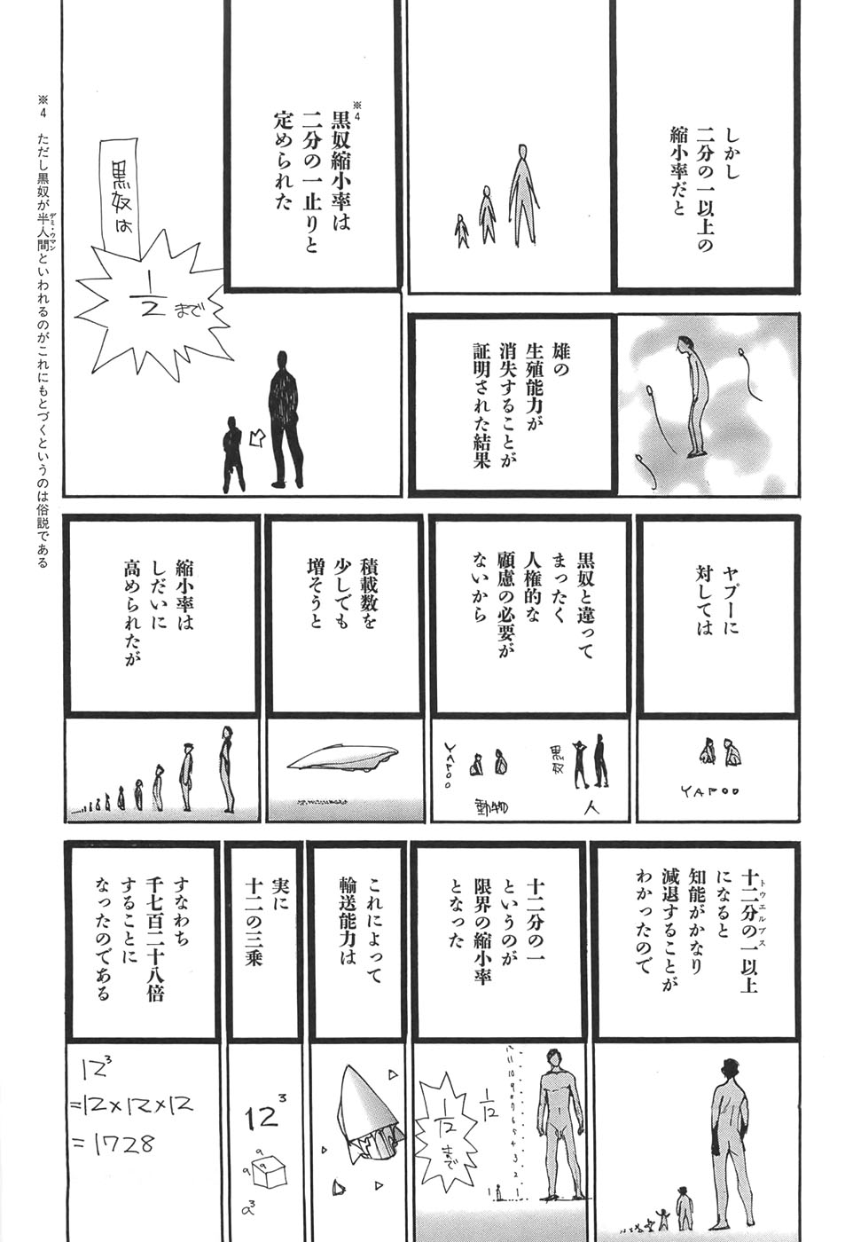 Yapoo the human cattle vol.05 - Page 15