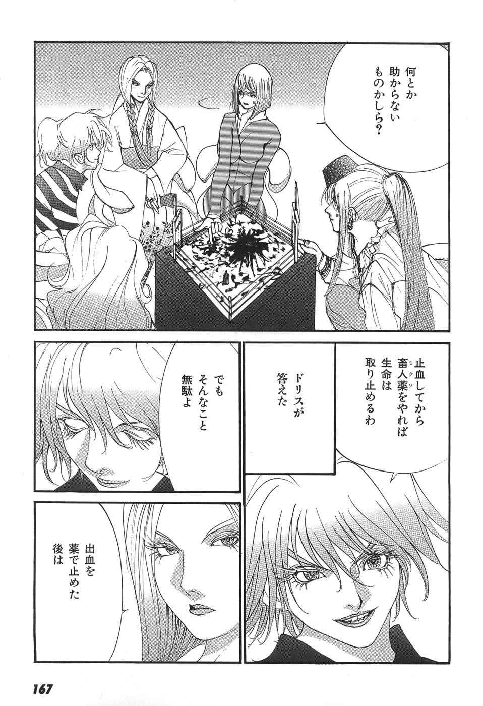 Yapoo the human cattle vol.05 - Page 169
