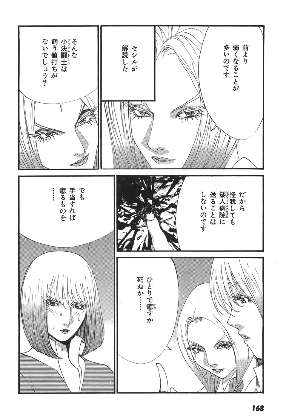 Yapoo the human cattle vol.05 - Page 170