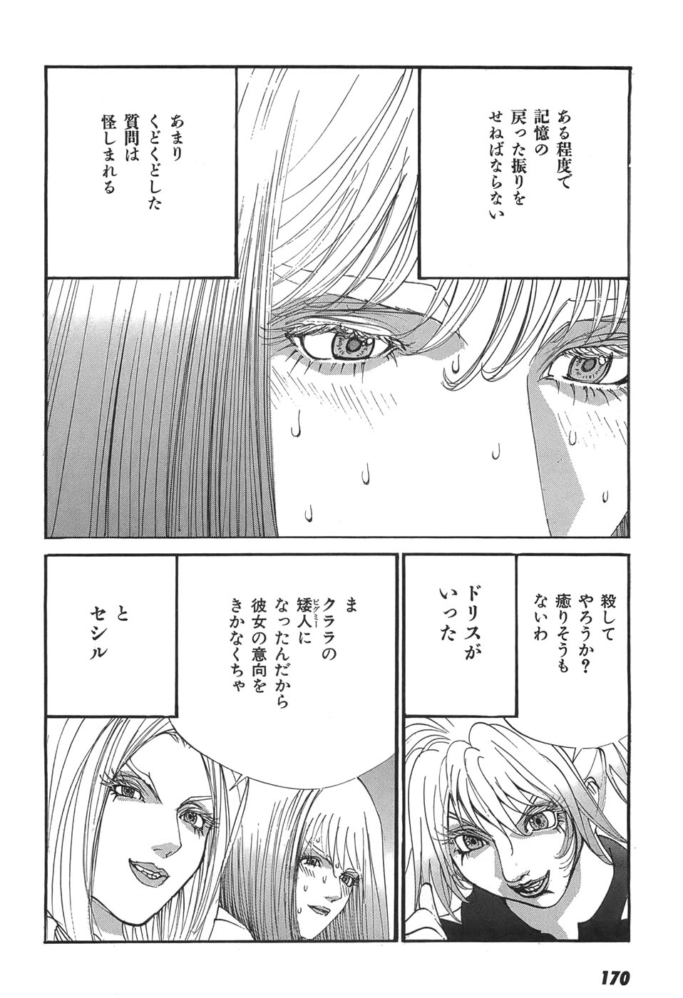 Yapoo the human cattle vol.05 - Page 172