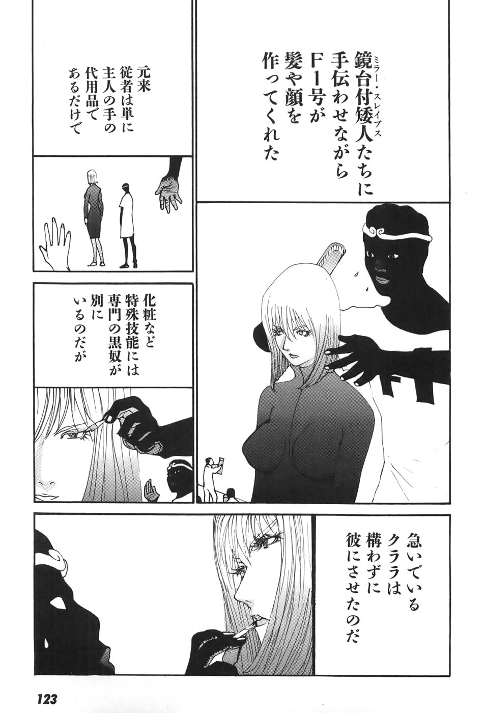 Yapoo the human cattle vol.06 - Page 122