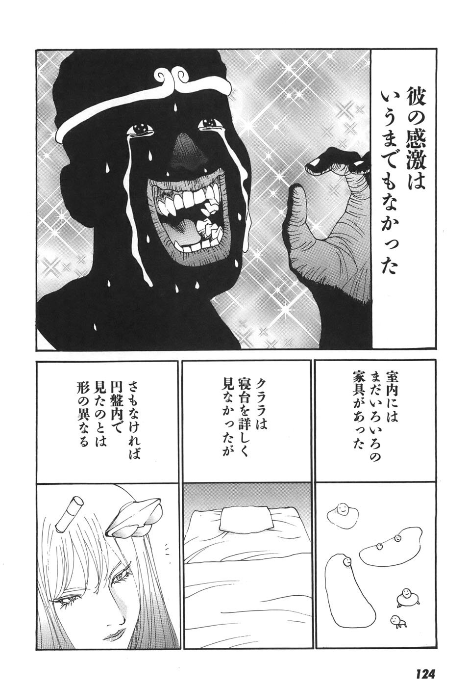 Yapoo the human cattle vol.06 - Page 123