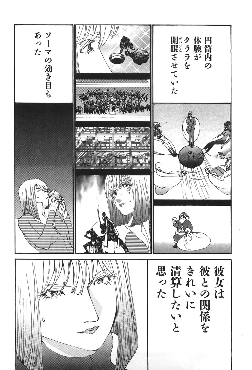 Yapoo the human cattle vol.06 - Page 137