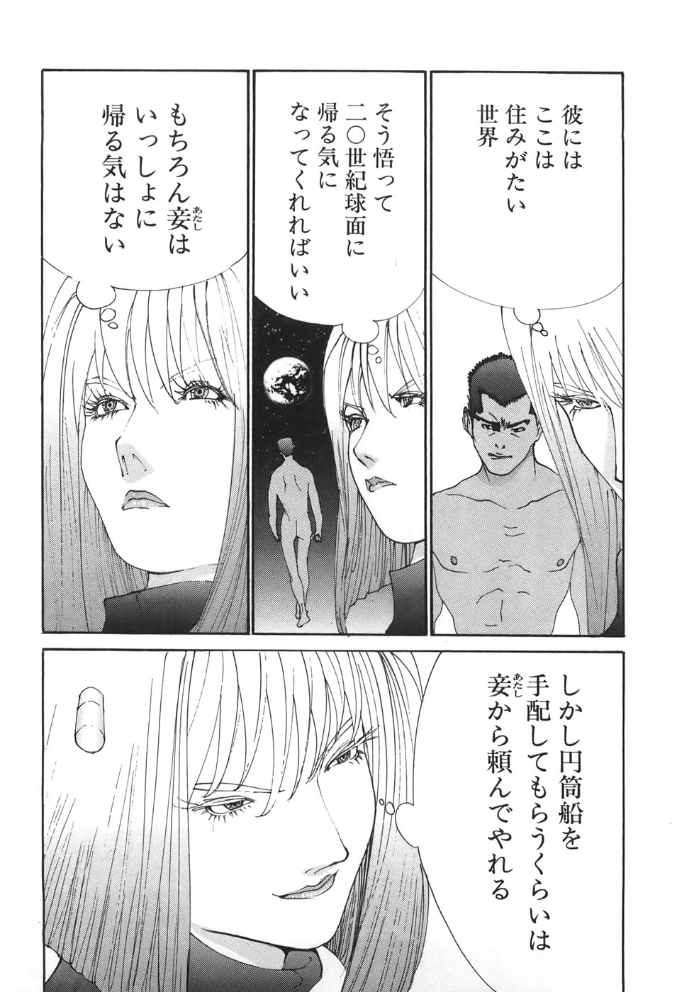 Yapoo the human cattle vol.06 - Page 141