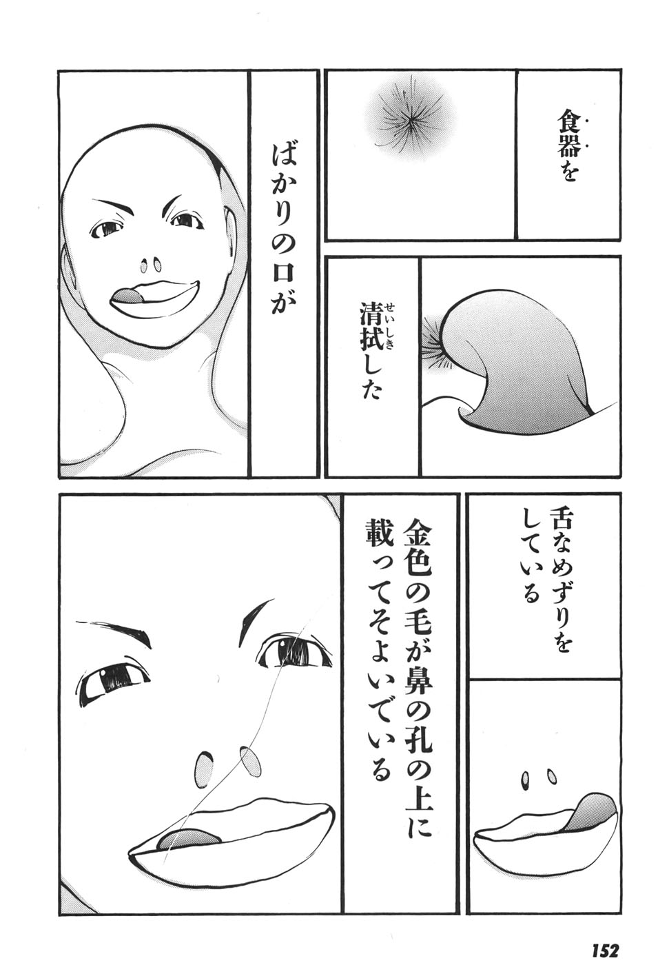 Yapoo the human cattle vol.06 - Page 150