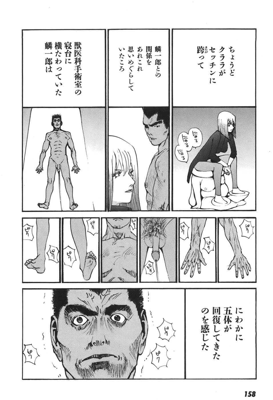 Yapoo the human cattle vol.06 - Page 155