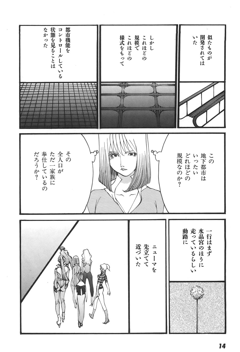 Yapoo the human cattle vol.06 - Page 16