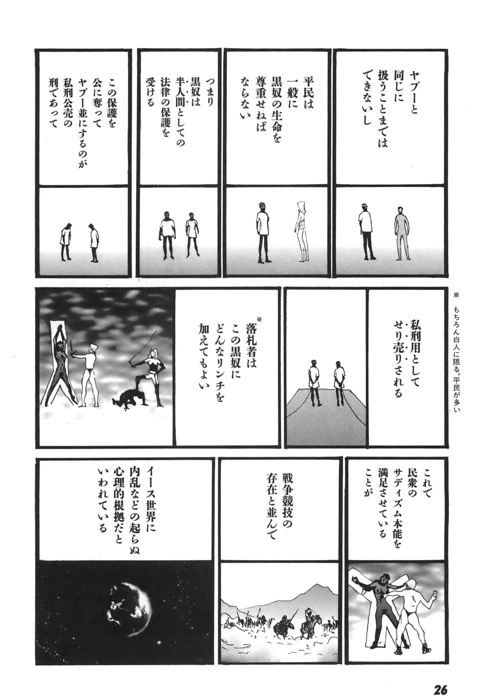 Yapoo the human cattle vol.06 - Page 27