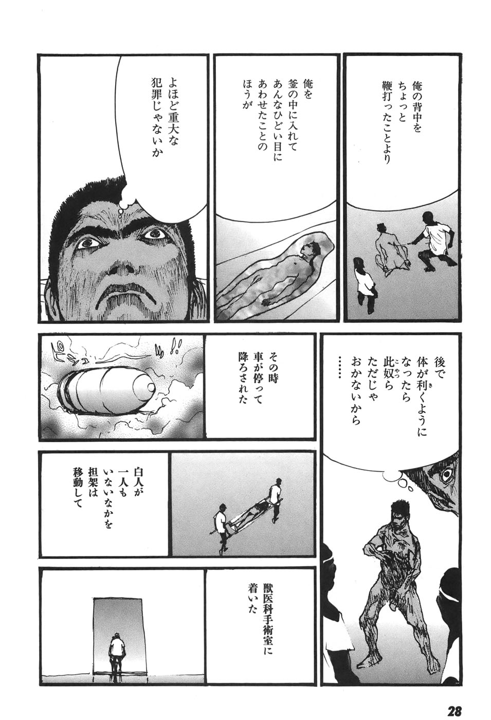 Yapoo the human cattle vol.06 - Page 29