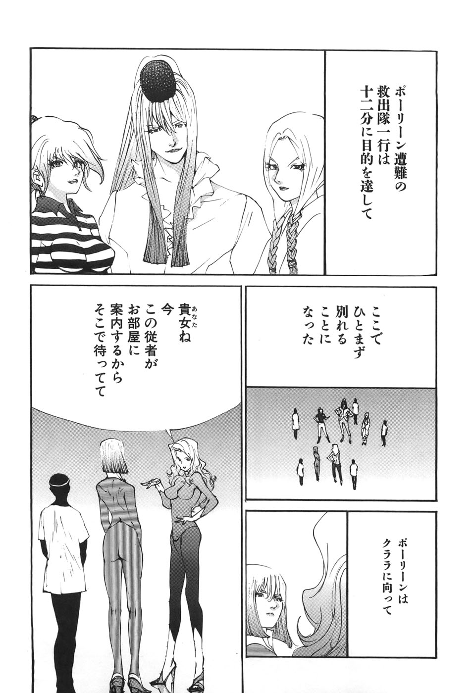 Yapoo the human cattle vol.06 - Page 48
