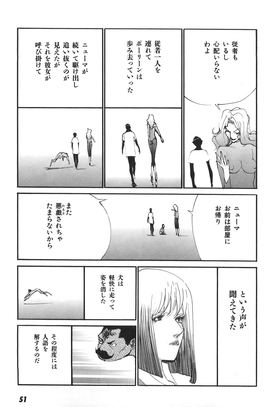 Yapoo the human cattle vol.06 - Page 52