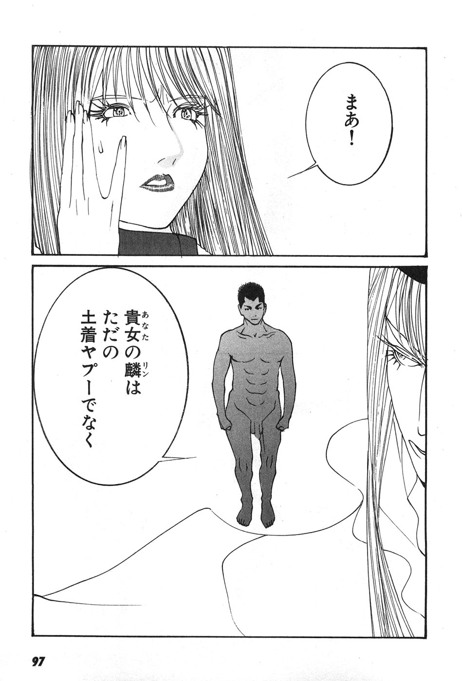 Yapoo the human cattle vol.07 - Page 100