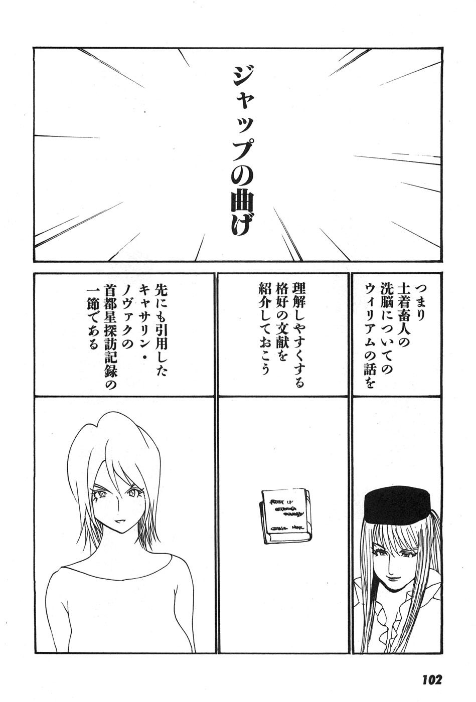 Yapoo the human cattle vol.07 - Page 105