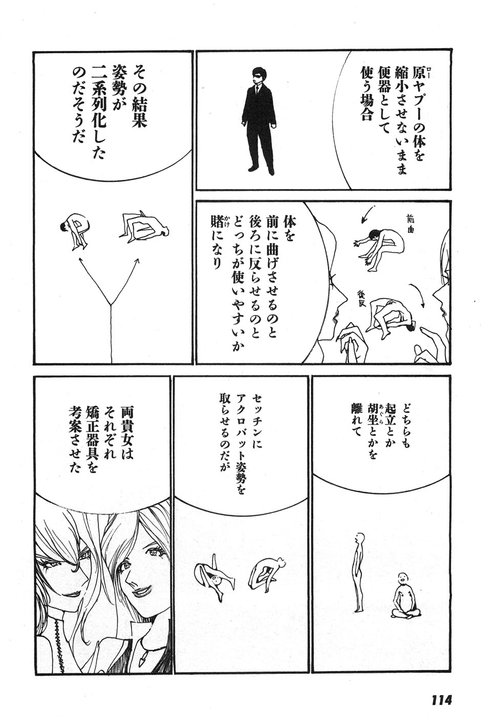 Yapoo the human cattle vol.07 - Page 117