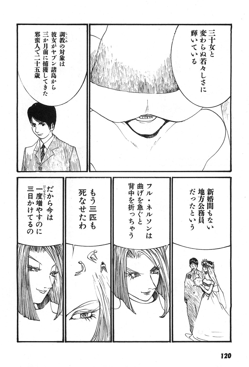 Yapoo the human cattle vol.07 - Page 123