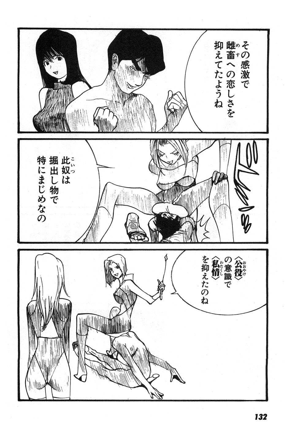Yapoo the human cattle vol.07 - Page 135