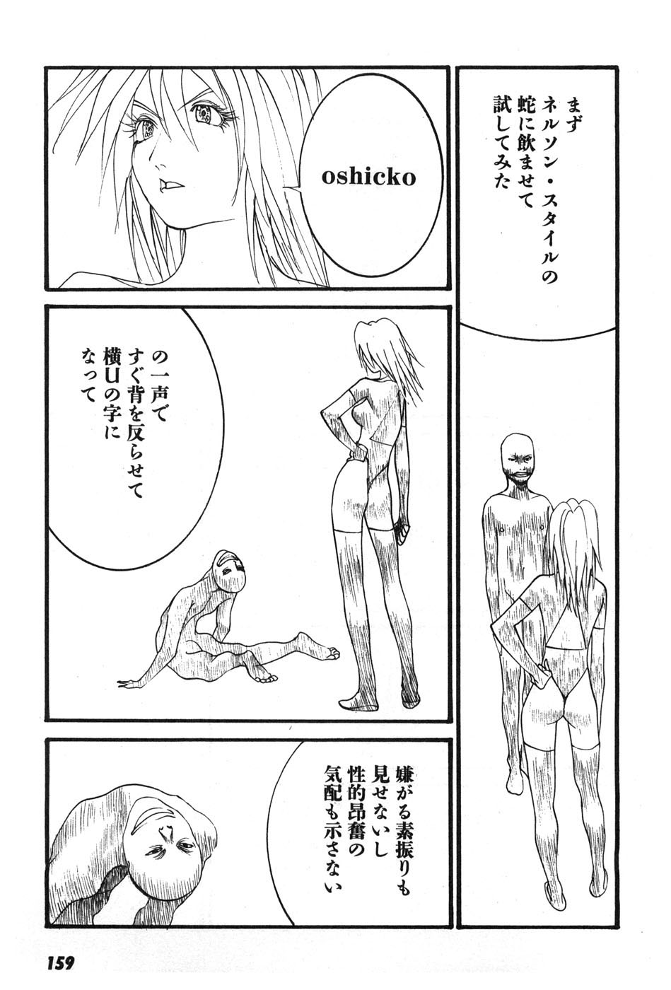 Yapoo the human cattle vol.07 - Page 162