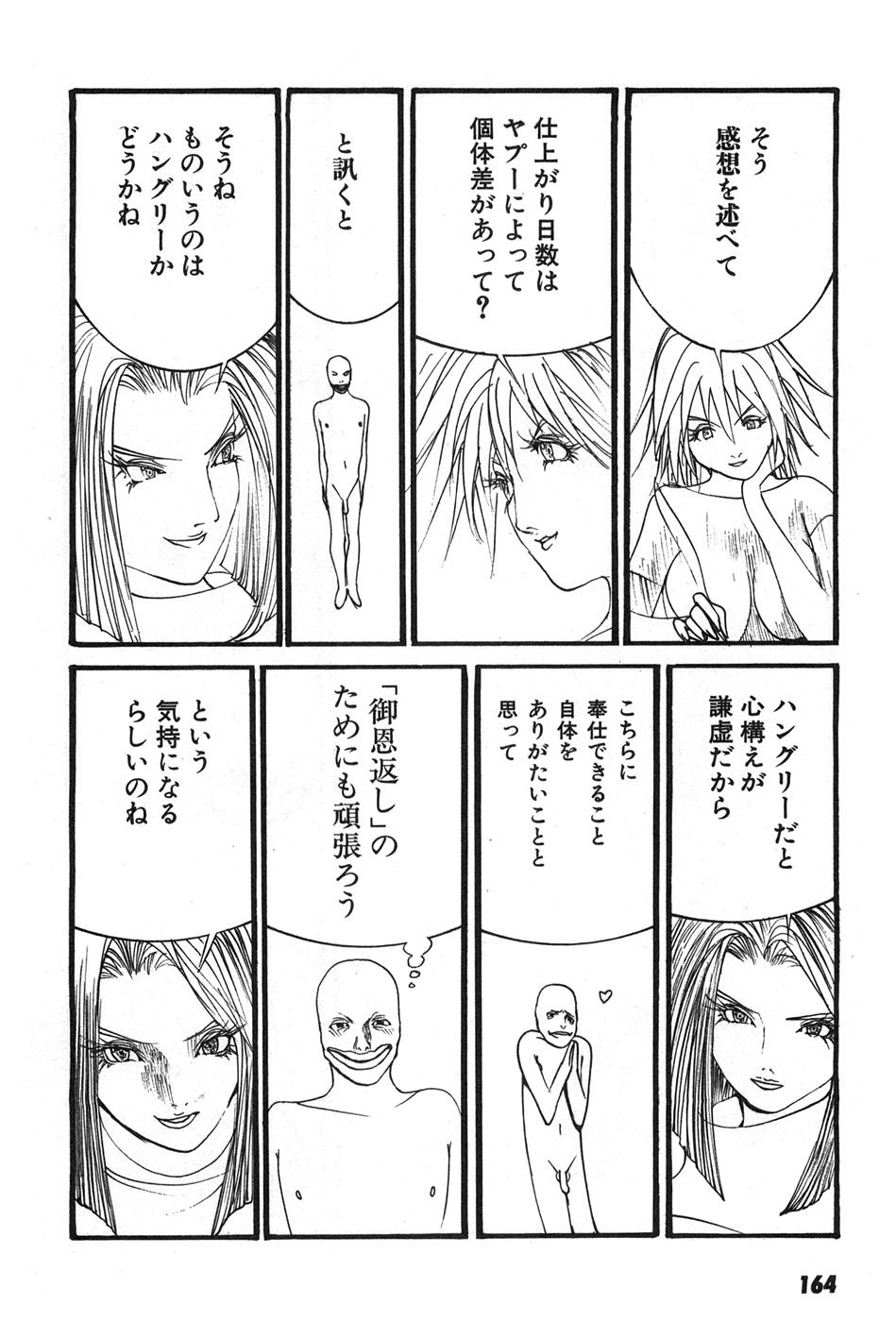 Yapoo the human cattle vol.07 - Page 167