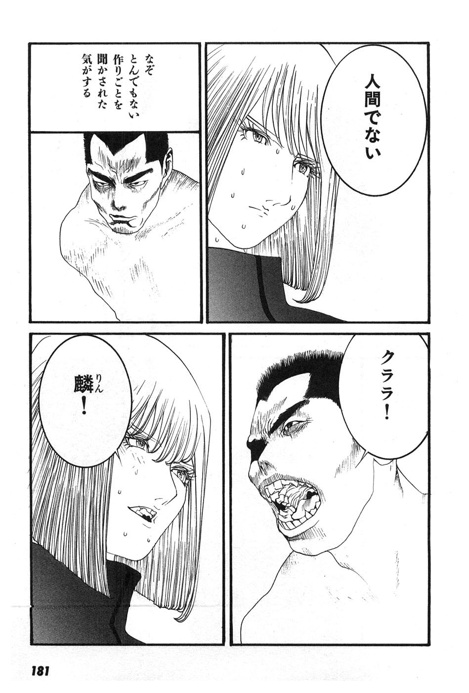 Yapoo the human cattle vol.07 - Page 184