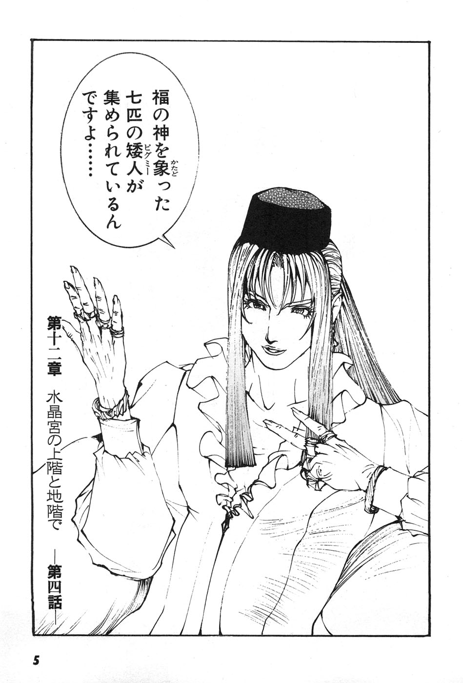 Yapoo the human cattle vol.07 - Page 8