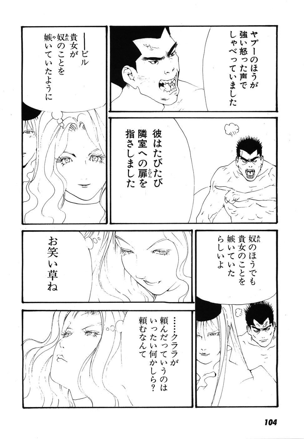 Yapoo the human cattle vol.08 - Page 107