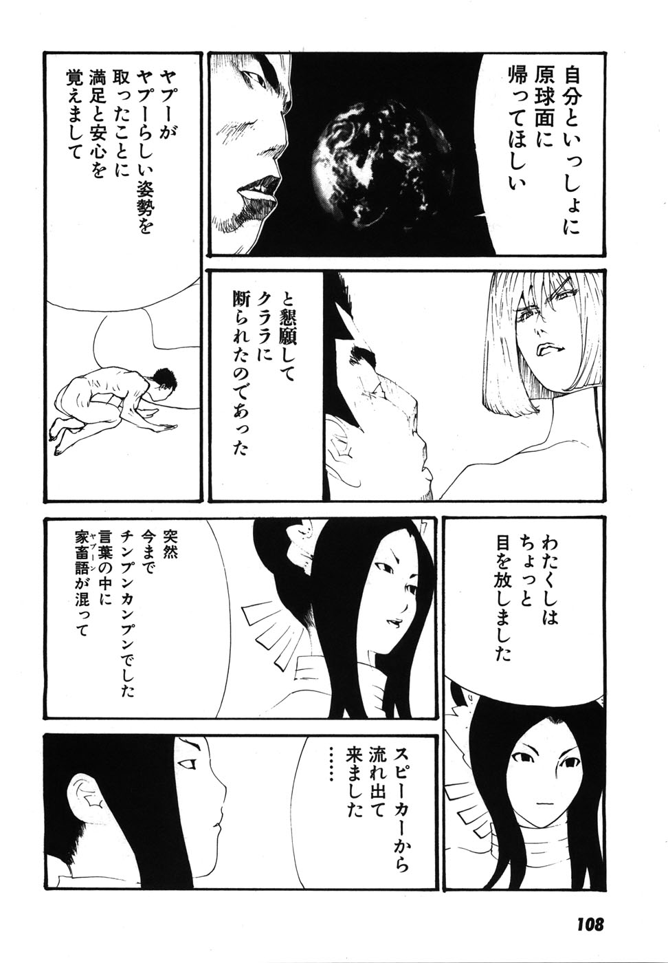 Yapoo the human cattle vol.08 - Page 111