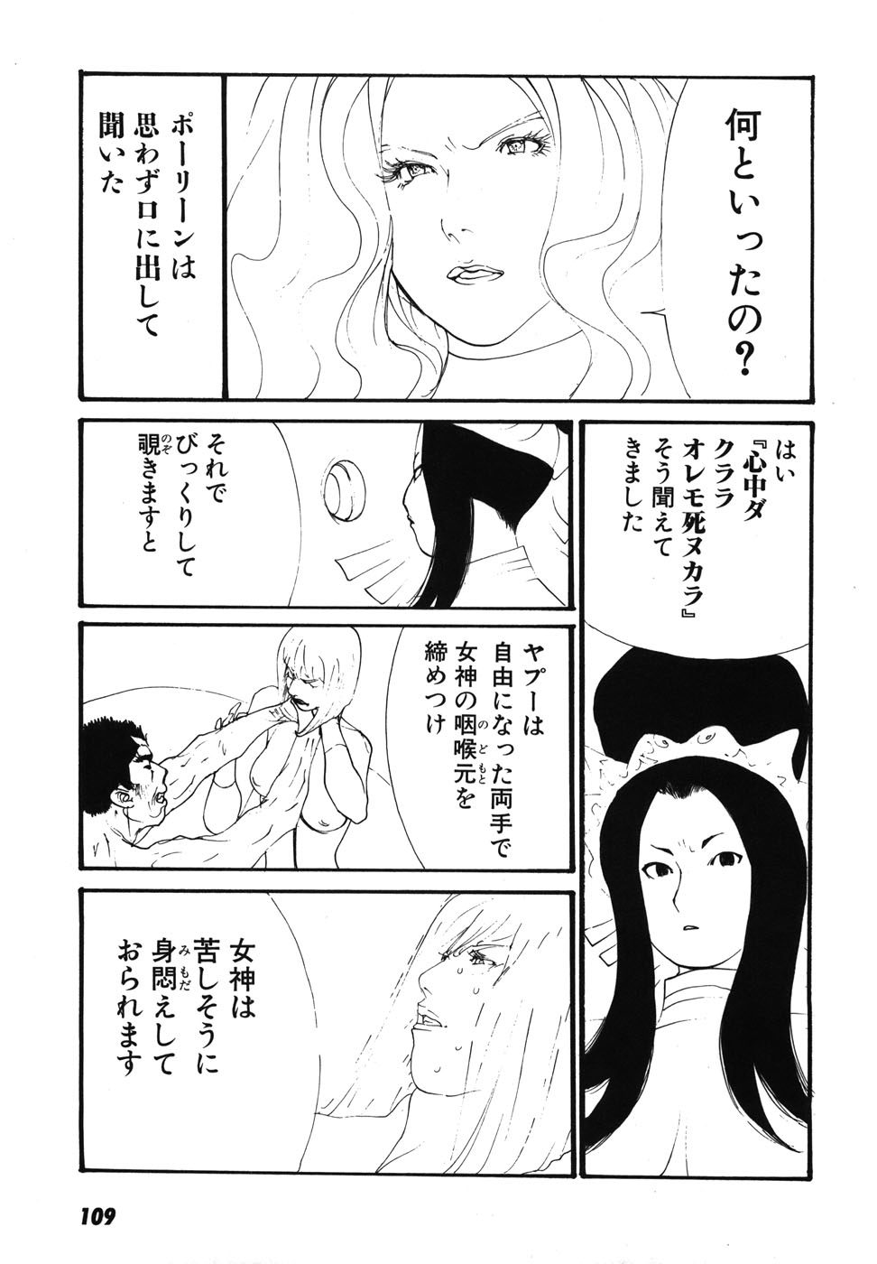 Yapoo the human cattle vol.08 - Page 112