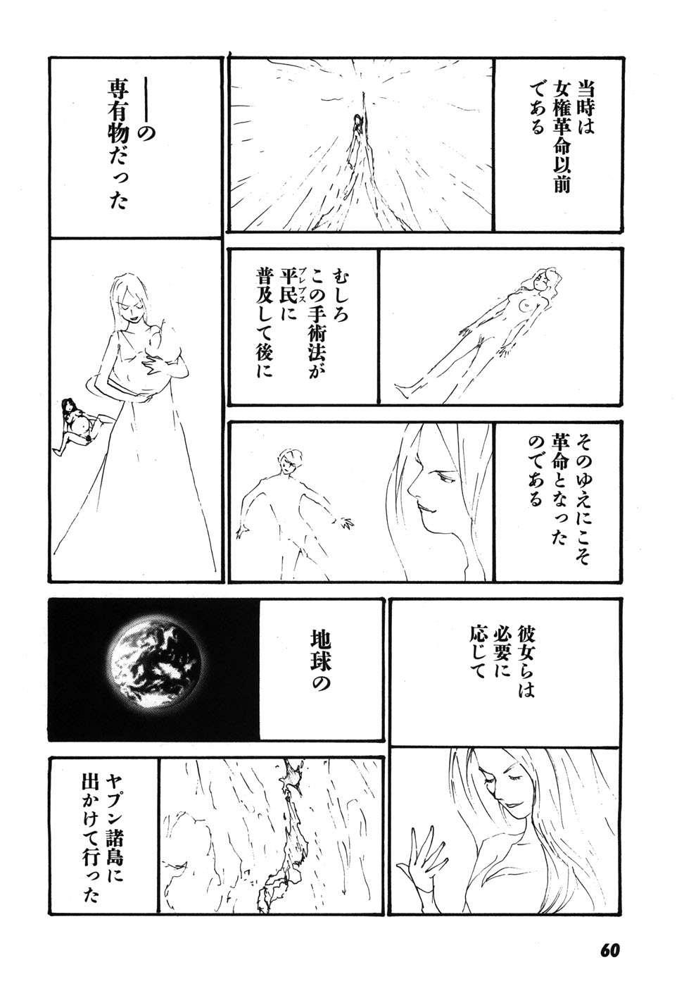 Yapoo the human cattle vol.08 - Page 63