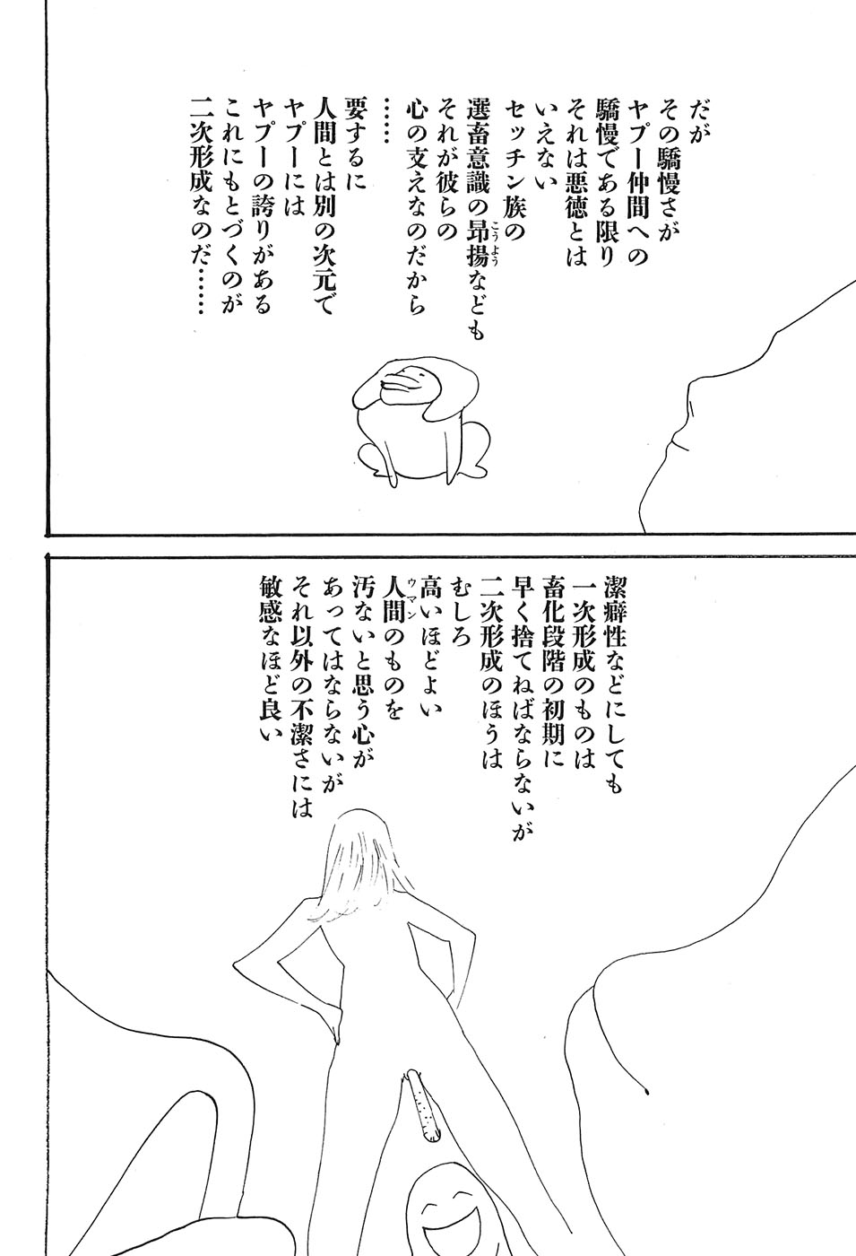Yapoo the human cattle vol.09 - Page 133