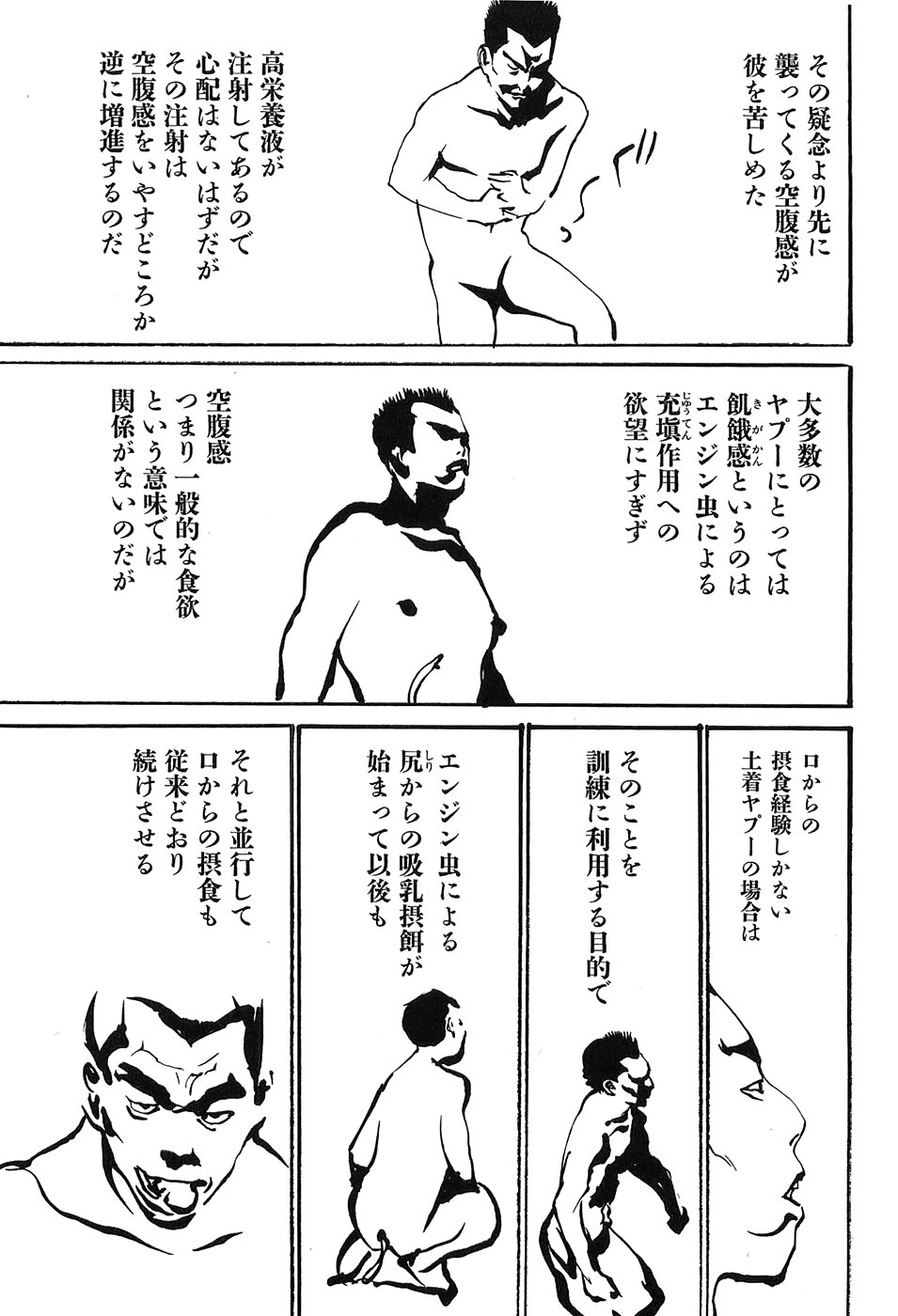 Yapoo the human cattle vol.09 - Page 146