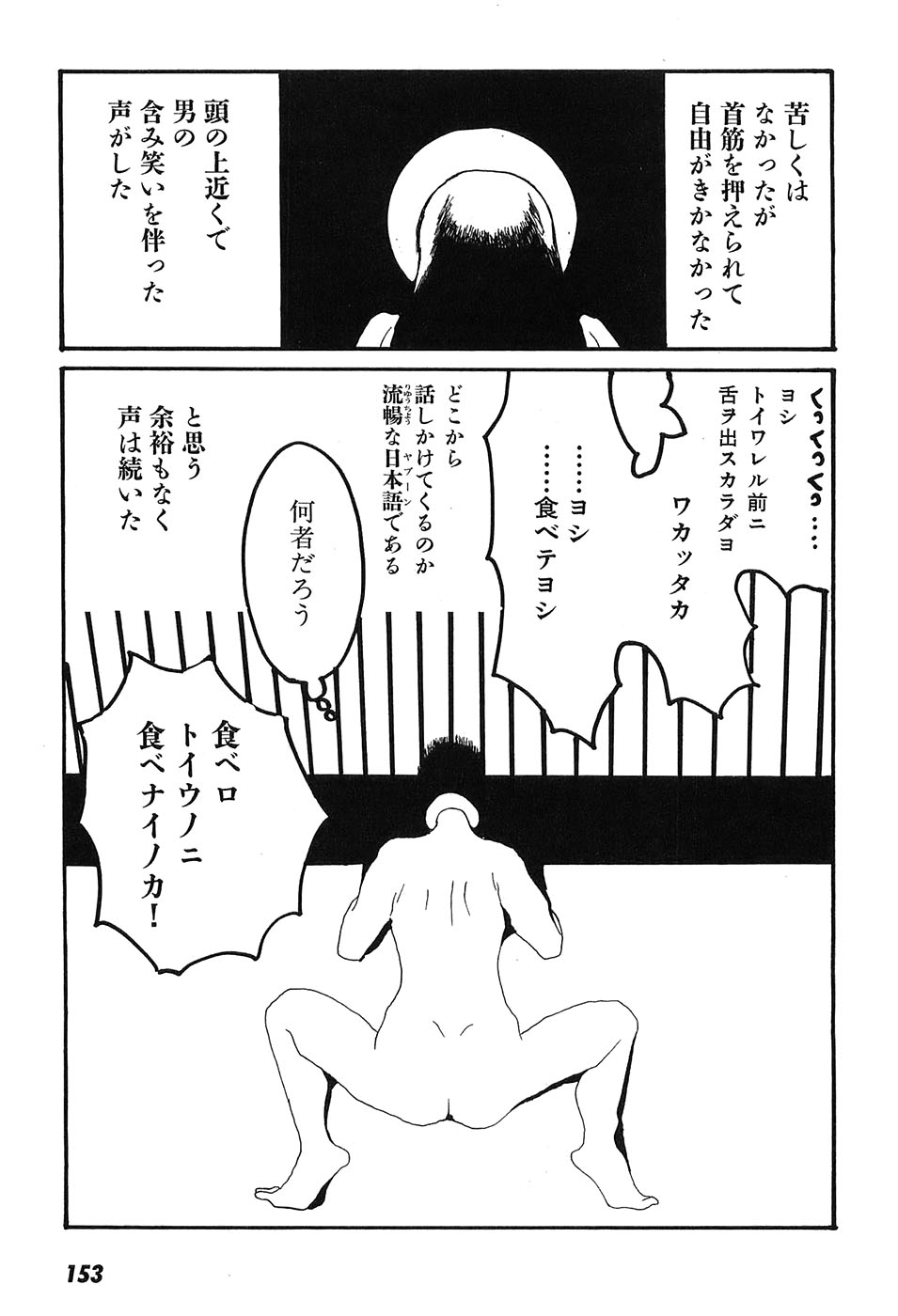Yapoo the human cattle vol.09 - Page 158
