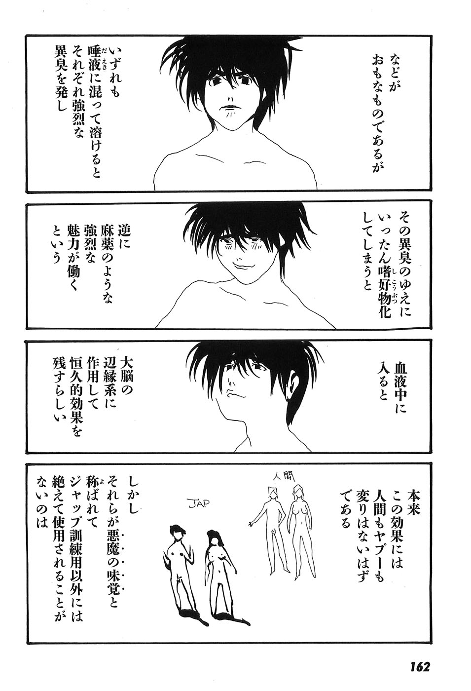 Yapoo the human cattle vol.09 - Page 167