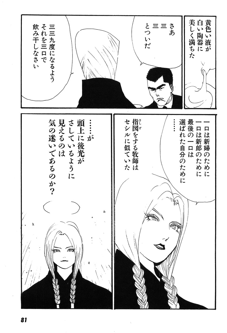 Yapoo the human cattle vol.09 - Page 86