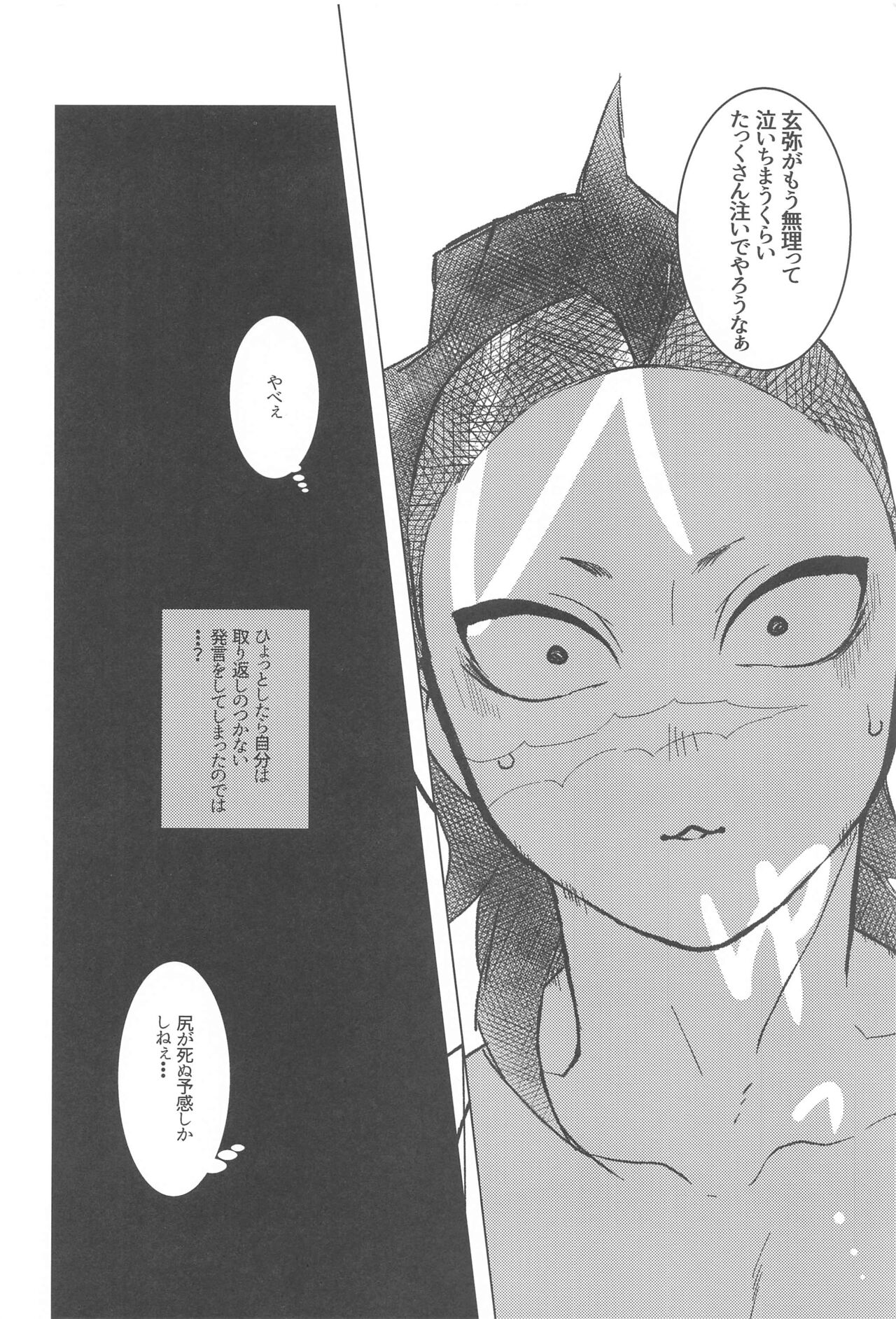 love me again and again - Page 9