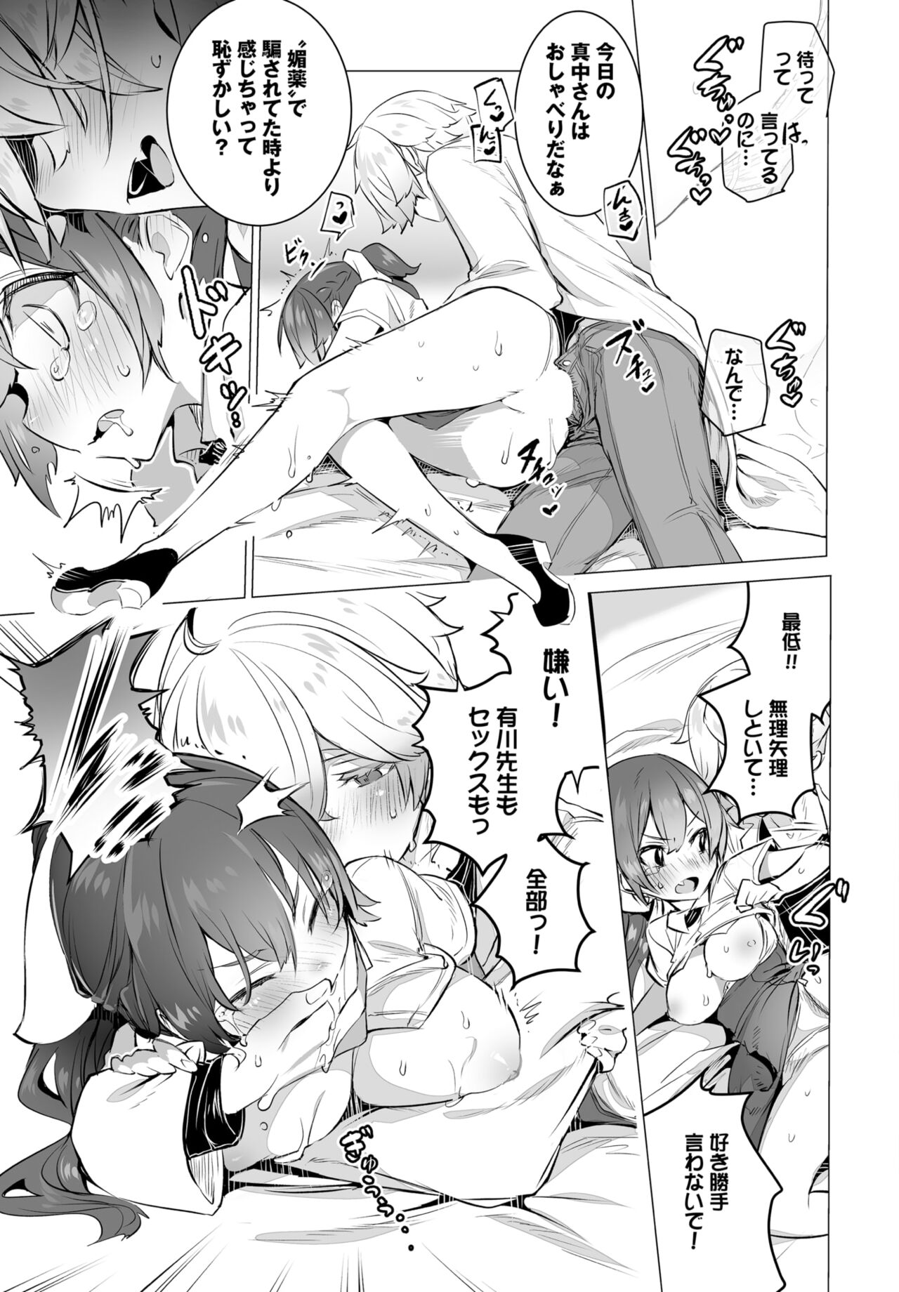Dascomi Vol.28 - Page 22