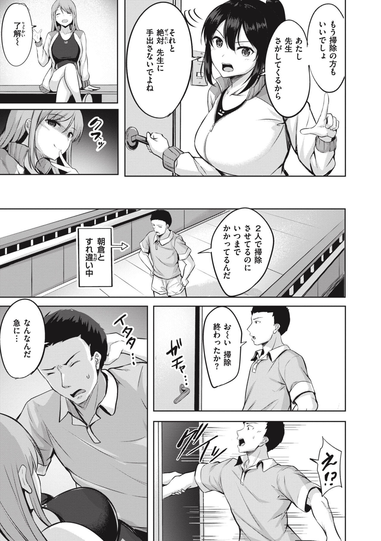 Hajirai Love Range - Page 103