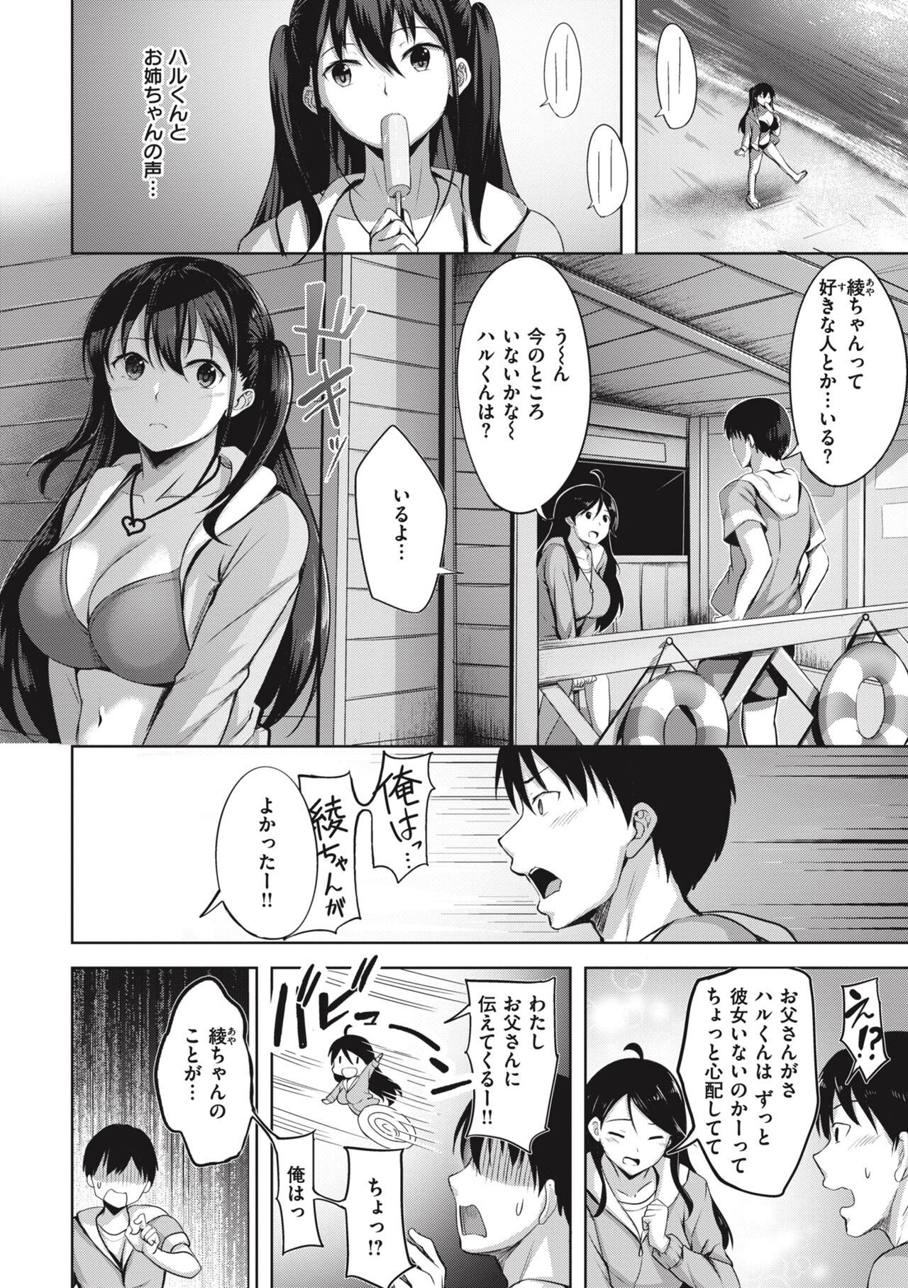 Hajirai Love Range - Page 146
