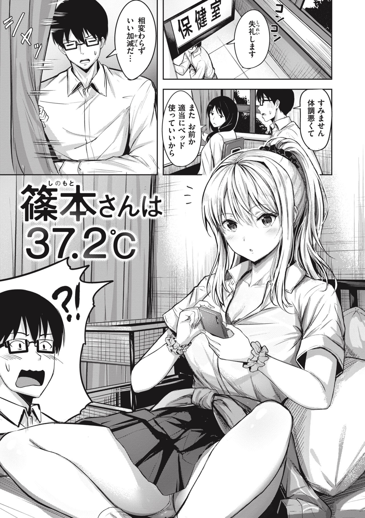 Hajirai Love Range - Page 53