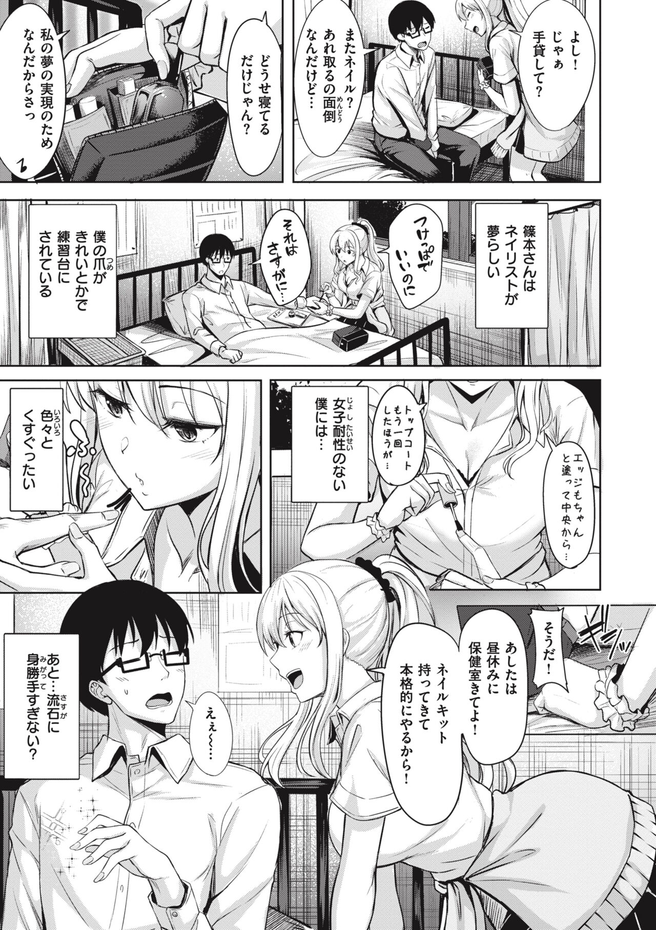 Hajirai Love Range - Page 55