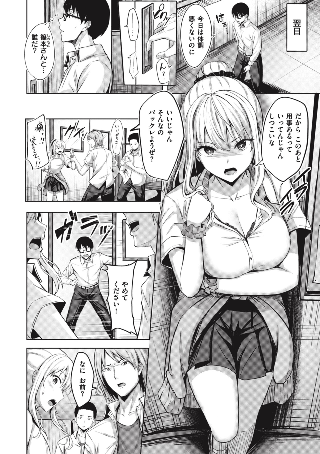 Hajirai Love Range - Page 56