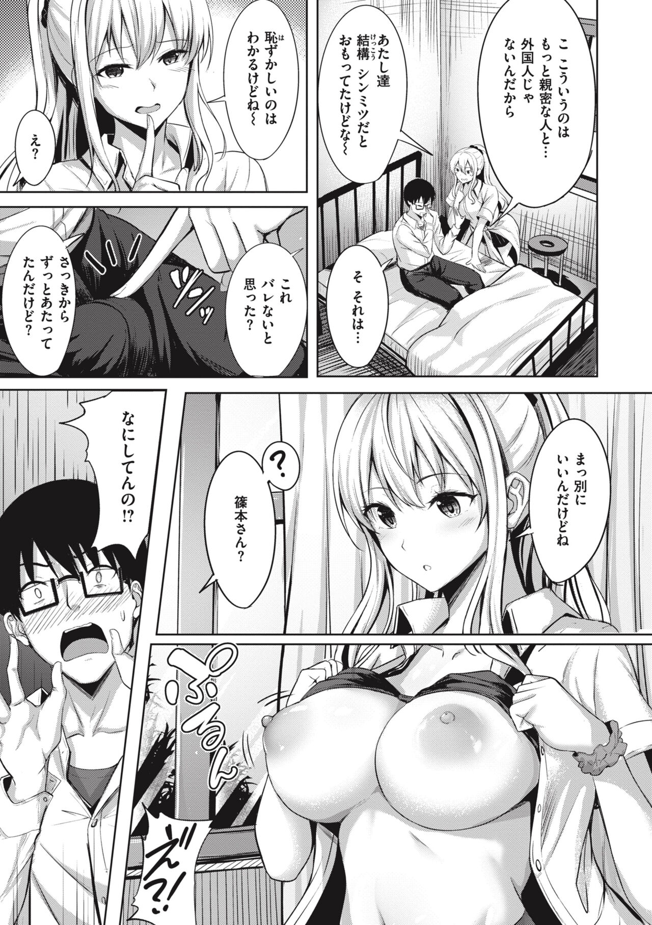 Hajirai Love Range - Page 59