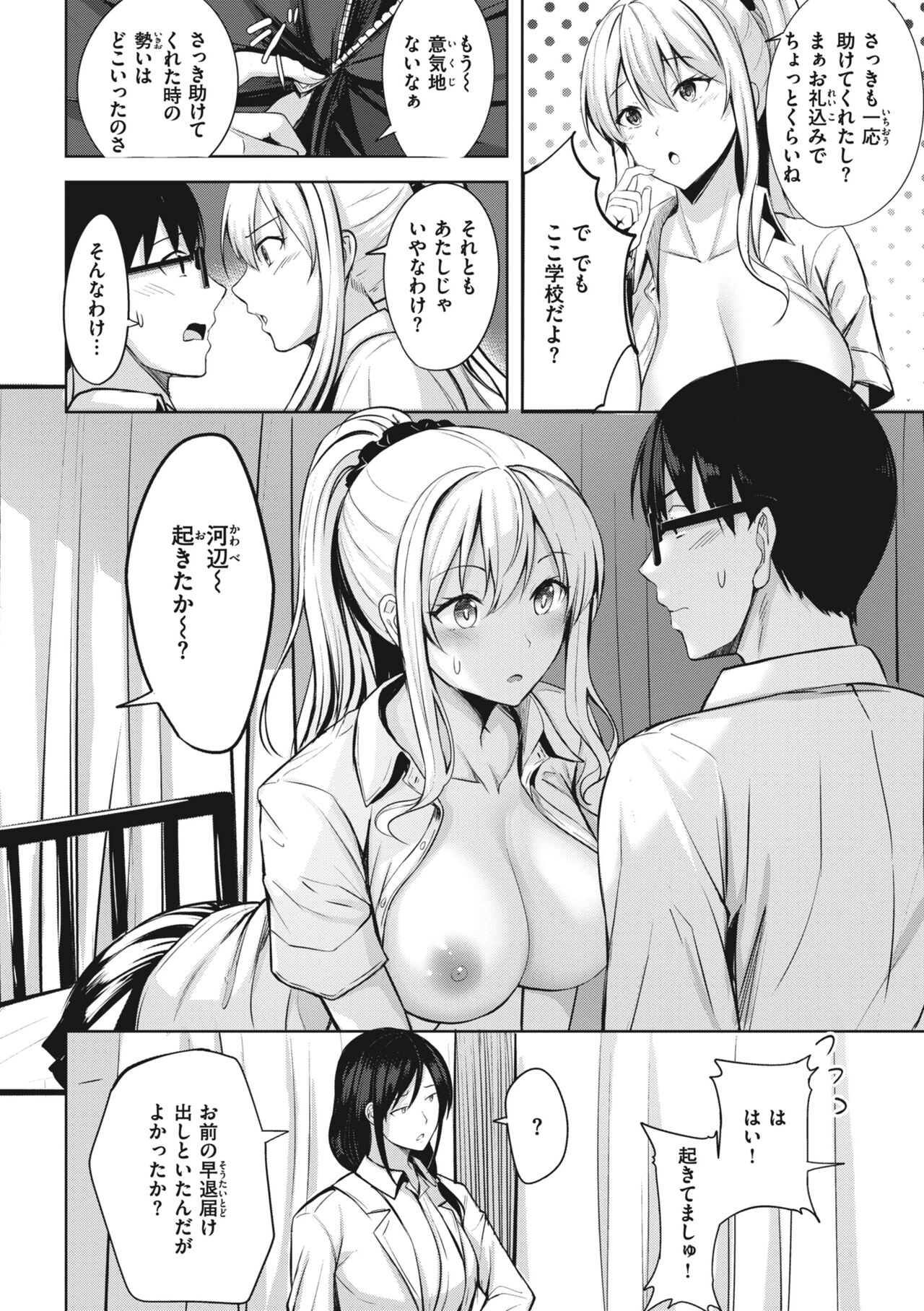 Hajirai Love Range - Page 60